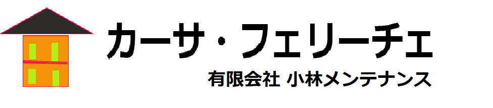 有限会社 小林メンテナンス