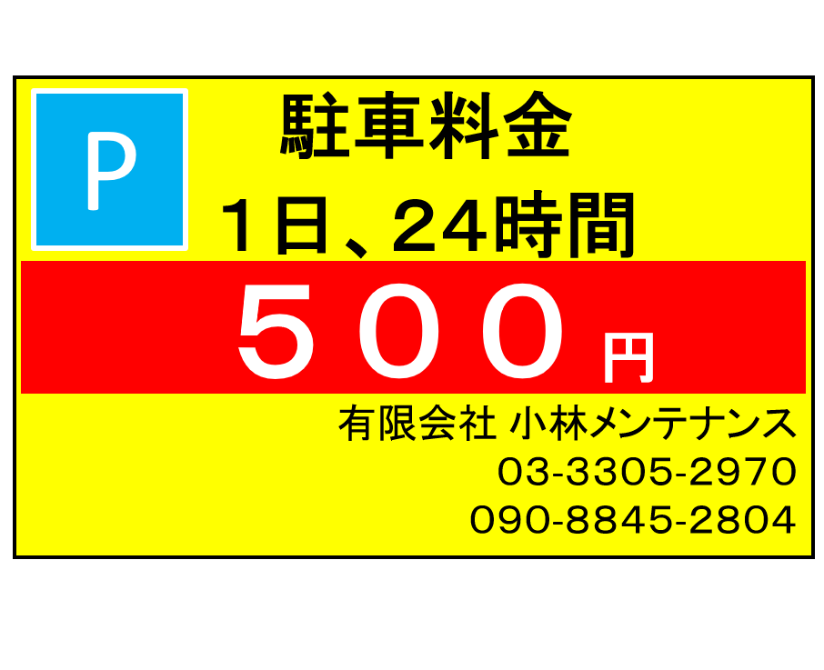 有限会社 小林メンテナンス